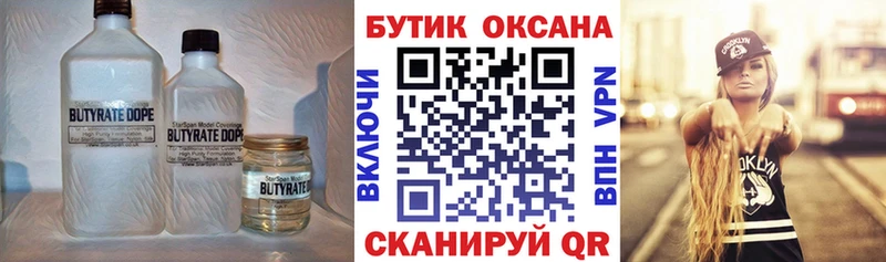 купить наркоту  Плёс  БУТИРАТ Butirat 