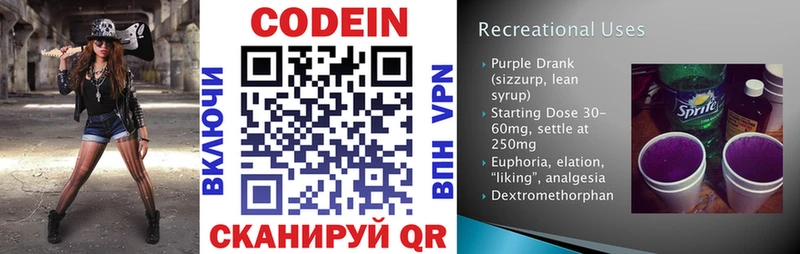 Codein напиток Lean (лин) KRAKEN зеркало Плёс